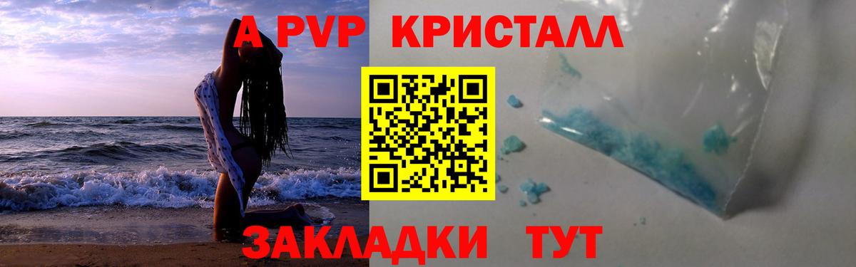 Альфа ПВП VHQ Комсомольск-на-Амуре