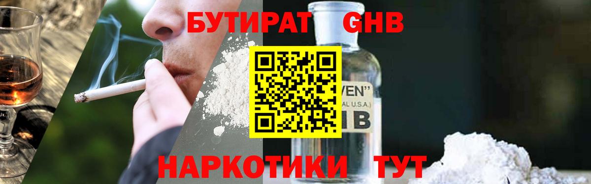Бутират Butirat  Вход с VPN  БУТИРАТ  Комсомольск-на-Амуре 