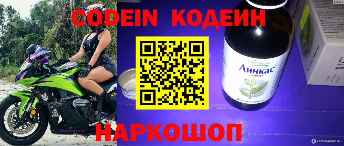 Кодеиновый сироп Lean Purple Drank  Вход с VPN  Комсомольск-на-Амуре  Codein напиток Lean (лин) 