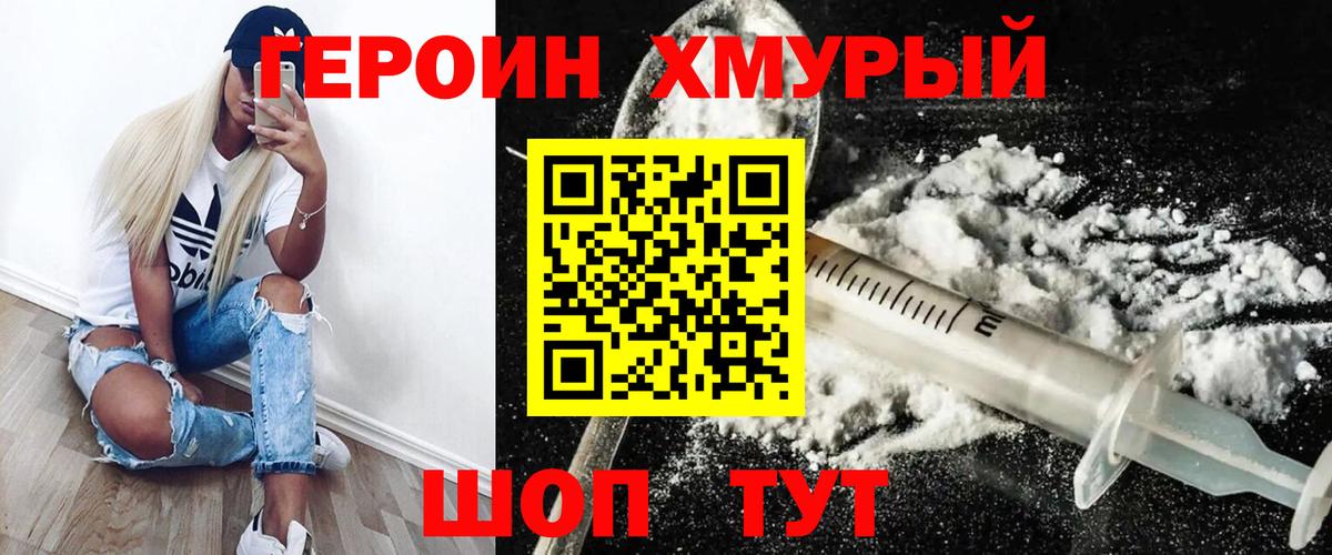 Героин герыч  Вход с VPN  Комсомольск-на-Амуре 