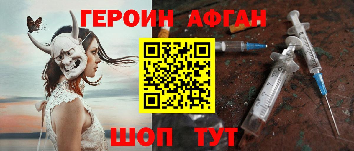 Героин афганец Комсомольск-на-Амуре