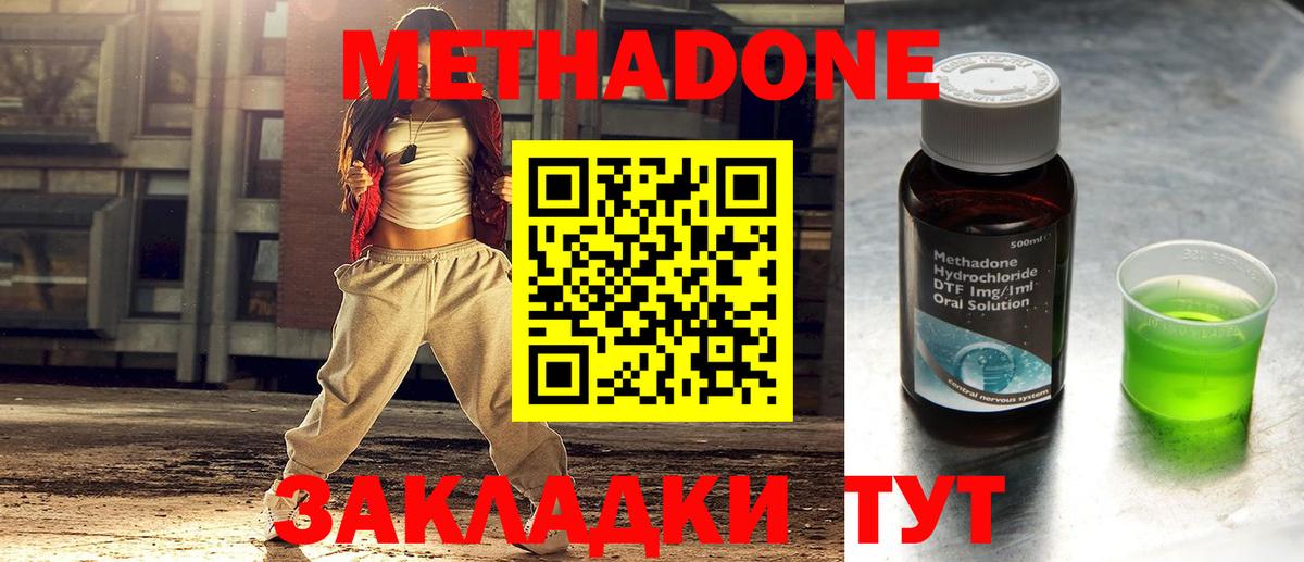 МЕТАДОН methadone Комсомольск-на-Амуре
