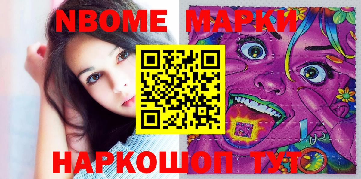 Марки 25I-NBOMe 1,5мг Комсомольск-на-Амуре